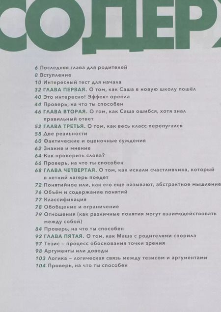 Фотография книги "Непряхин, Пащенко: Критическое мышление: Железная логика на все случаи жизни"