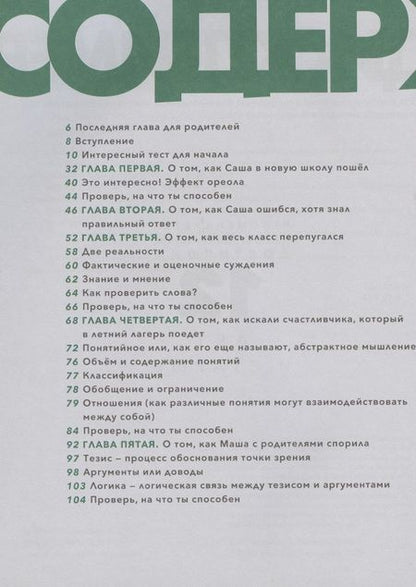 Фотография книги "Непряхин, Пащенко: Критическое мышление: Железная логика на все случаи жизни"