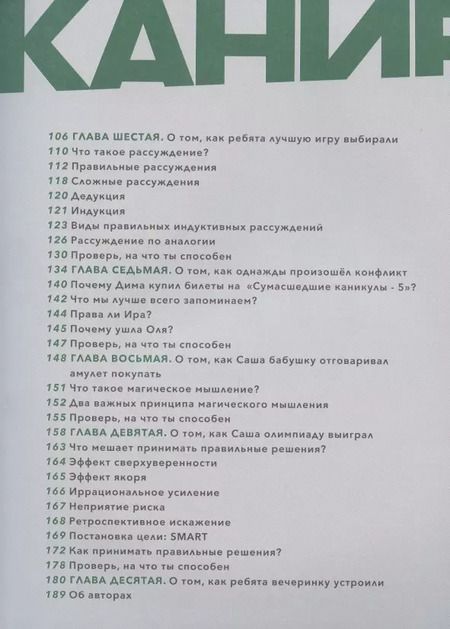 Фотография книги "Непряхин, Пащенко: Критическое мышление: Железная логика на все случаи жизни"
