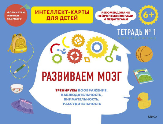 Обложка книги "Ньер Чжао: Развиваем мозг. Тренируем воображение, наблюдательность, внимательность, рассудительность. Тетрадь 1"