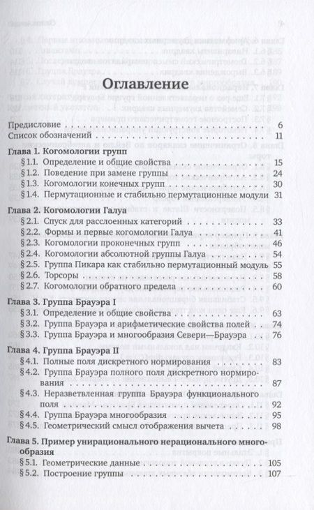 Фотография книги "Неразветвленная группа Брауэра и ее приложения"
