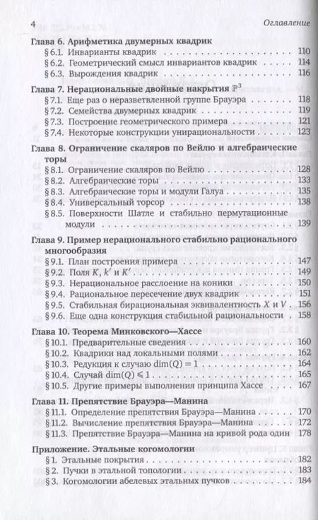 Фотография книги "Неразветвленная группа Брауэра и ее приложения"