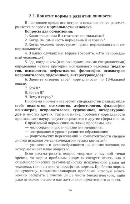 Фотография книги "Неретина: Профилактика профессиональной деформации педагогов"