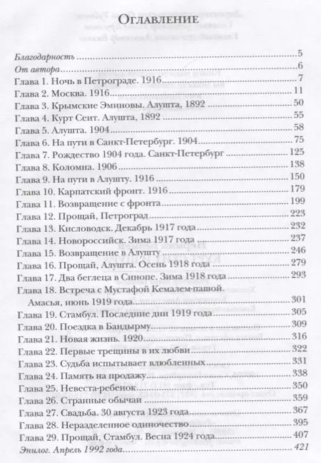 Фотография книги "Нермин Безмен: Курт Сеит и Шура"