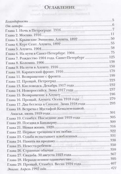 Фотография книги "Нермин Безмен: Курт Сеит и Шура"