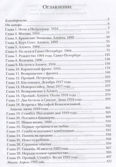 Фотография книги "Нермин Безмен: Курт Сеит и Шура"