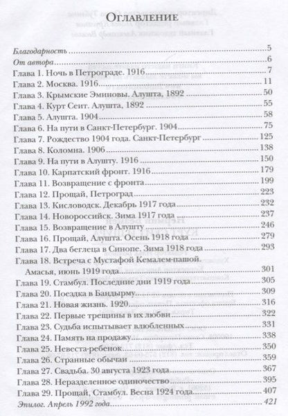 Фотография книги "Нермин Безмен: Курт Сеит и Шура"