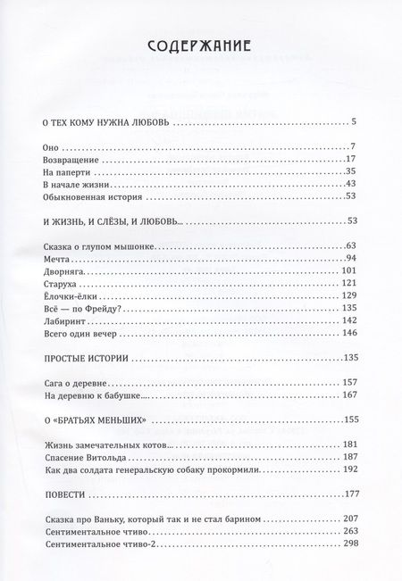 Фотография книги "Неручева: Жития провинциалов"