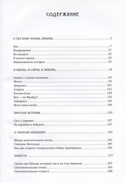 Фотография книги "Неручева: Жития провинциалов"