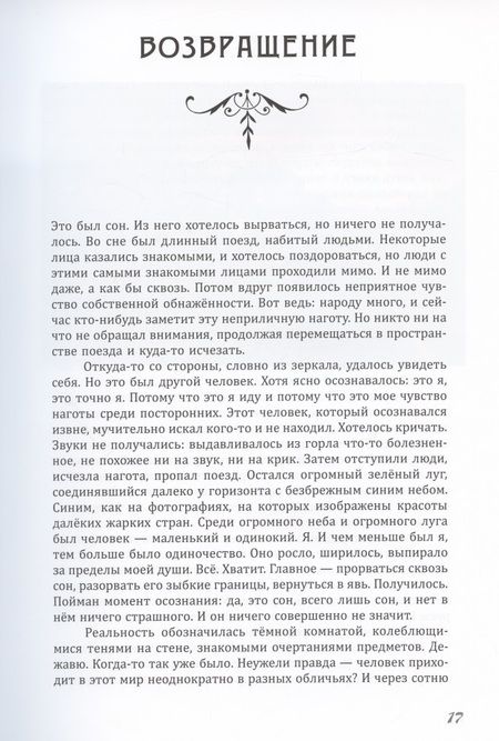 Фотография книги "Неручева: Жития провинциалов"