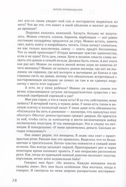 Фотография книги "Неручева: Жития провинциалов"