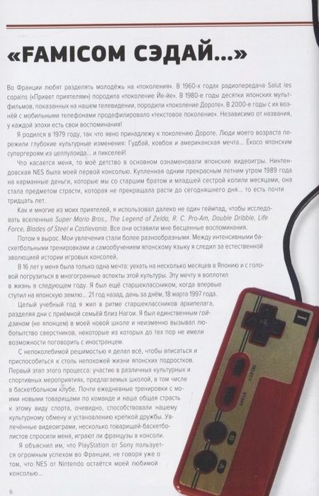 Фотография книги "Горж: История Nintendo 1983-2016. Книга 3. Famicom / NES"