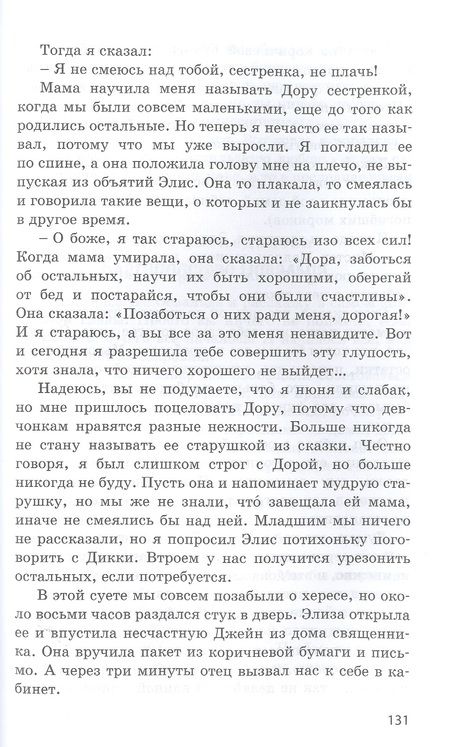 Фотография книги "Несбит: Искатели сокровищ"