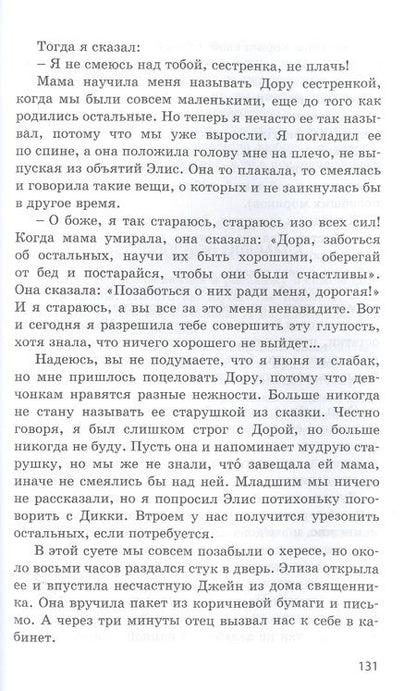 Фотография книги "Несбит: Искатели сокровищ"
