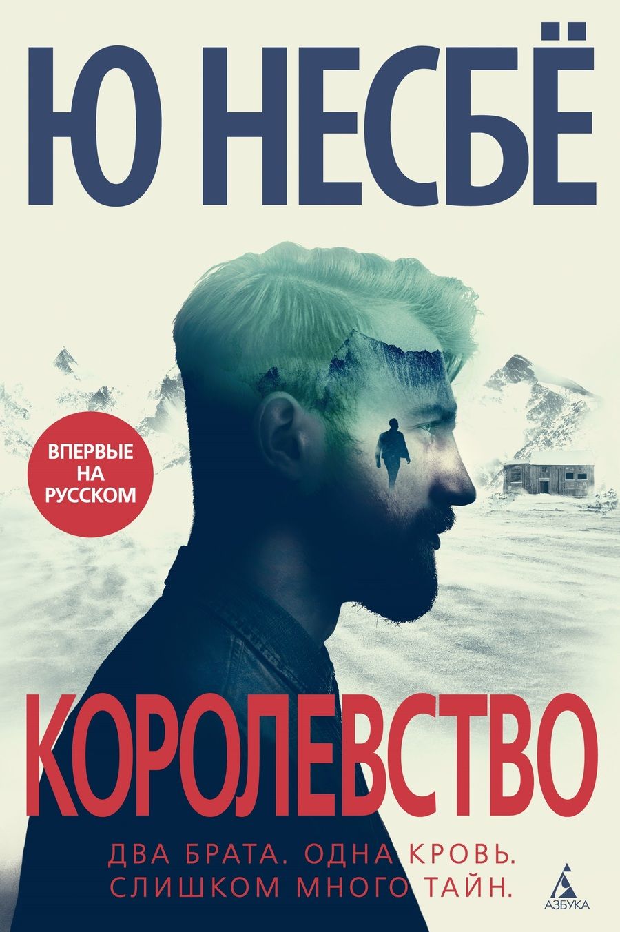 Обложка книги "Несбё: Королевство"