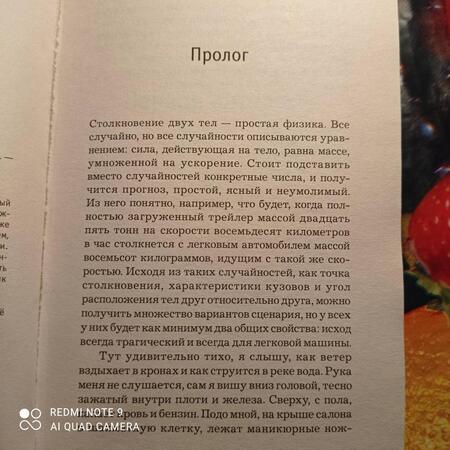 Фотография книги "Несбё: Охотники за головами"