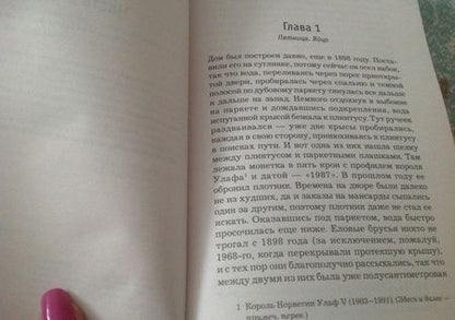 Фотография книги "Несбё: Пентаграмма"