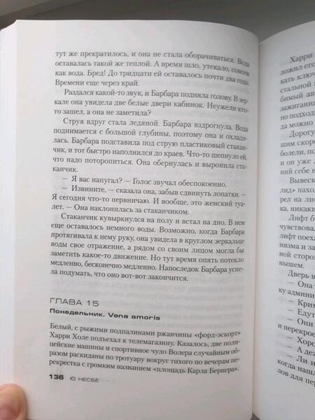 Фотография книги "Несбё: Пентаграмма"