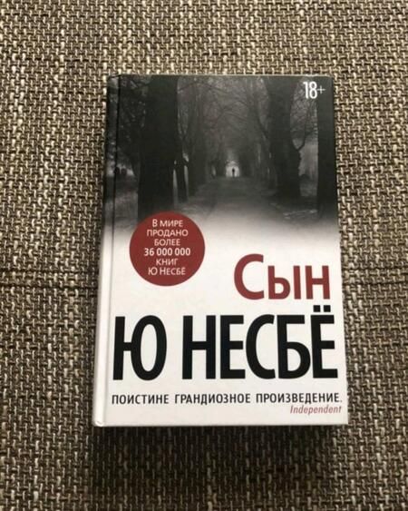 Фотография книги "Несбё: Сын"