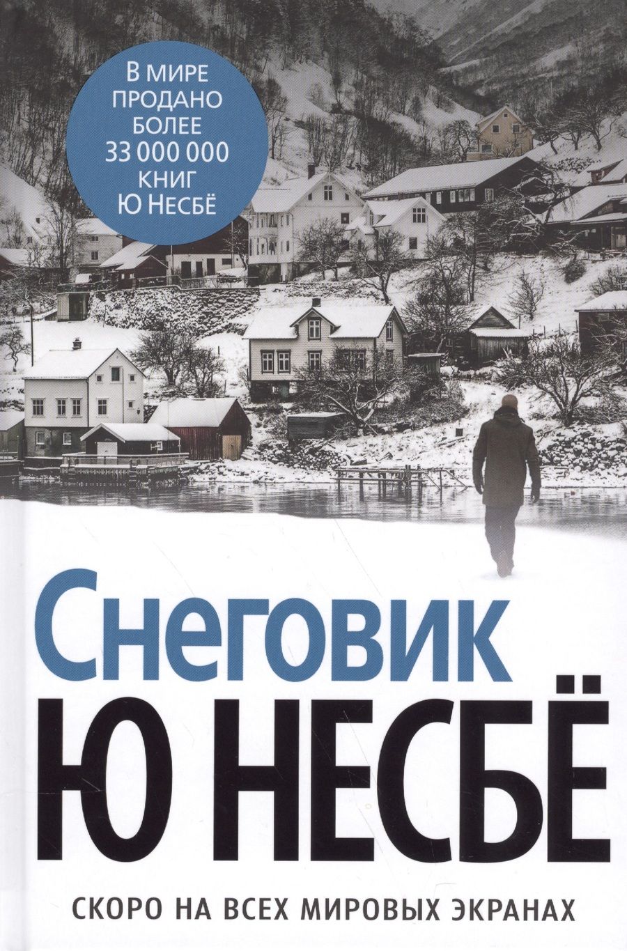 Обложка книги "Несбё: Снеговик"