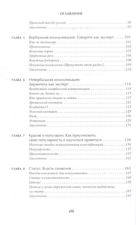 Фотография книги "Нэшэр: Убедили! Как заявить о своей компетентности и расположить к себе окружающих"