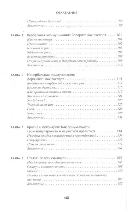 Фотография книги "Нэшэр: Убедили! Как заявить о своей компетентности и расположить к себе окружающих"