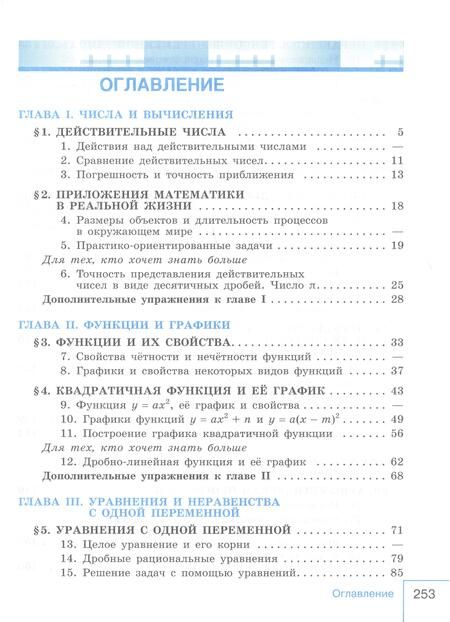 Фотография книги "Нешков, Миндюк, Макарычев: Математика. Алгебра. 9 класс. Базовый уровень. Учебник"