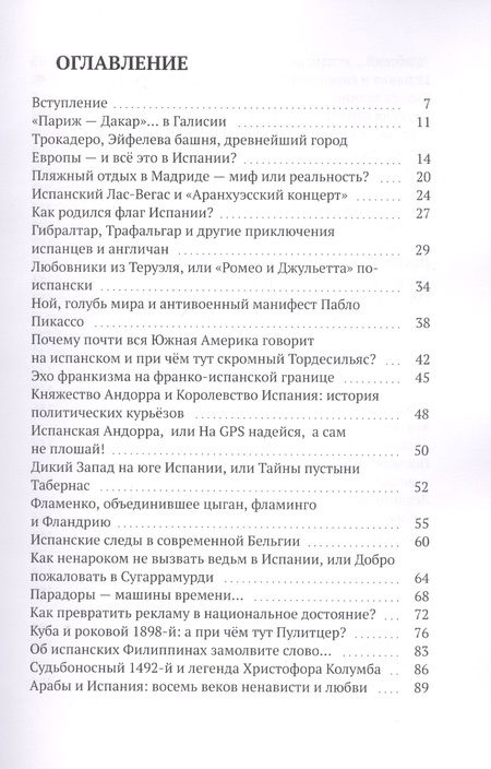 Фотография книги "НЕсказки об Испании"