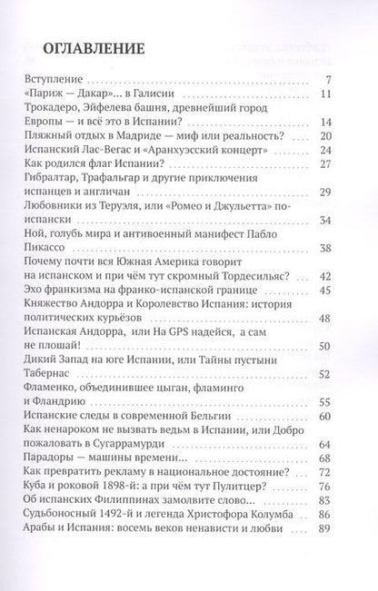 Фотография книги "НЕсказки об Испании"