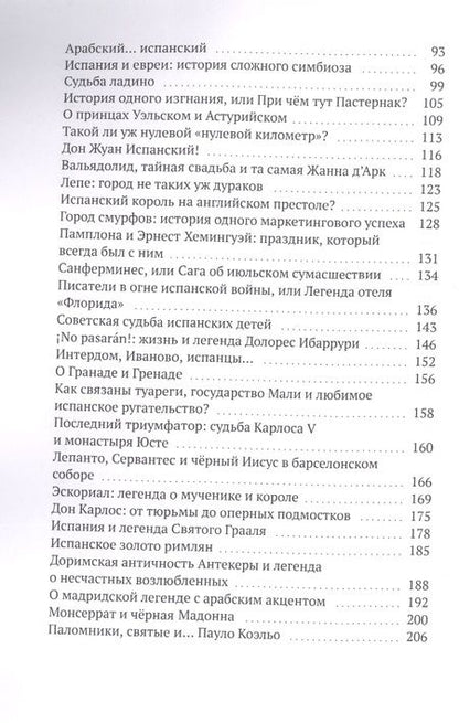 Фотография книги "НЕсказки об Испании"