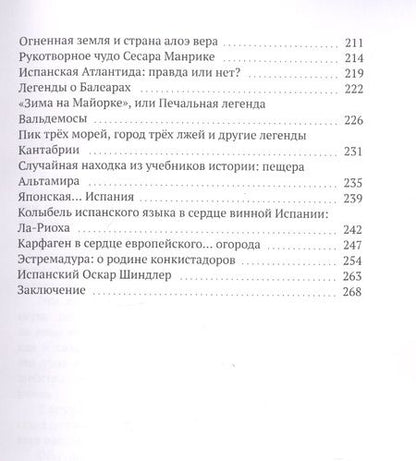 Фотография книги "НЕсказки об Испании"