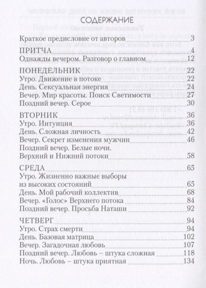 Фотография книги "Несколько дней из жизни питерских йогов"