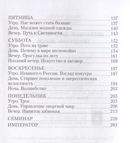 Фотография книги "Несколько дней из жизни питерских йогов"