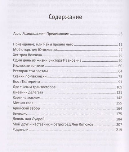 Фотография книги "Несколько капель перед сном"