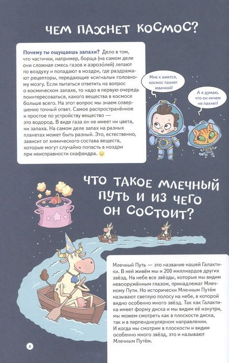 Фотография книги "Нескучная наука. Ученые ответы на детские вопросы"