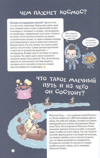Фотография книги "Нескучная наука. Ученые ответы на детские вопросы"