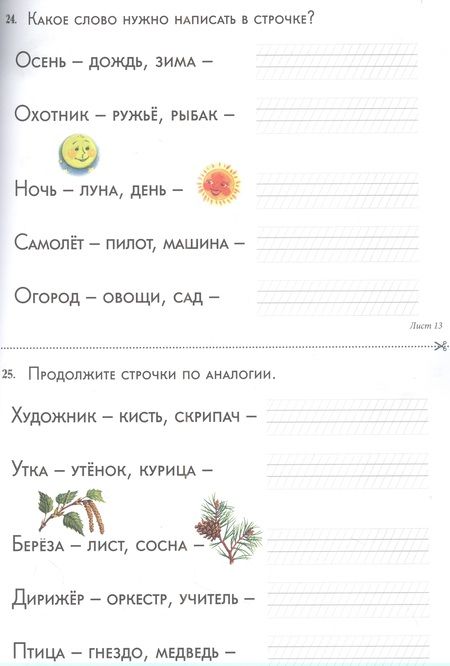 Фотография книги "Нескучное письмо. 1 класс. 40 карточек с играми. Наборщик и Каркас"