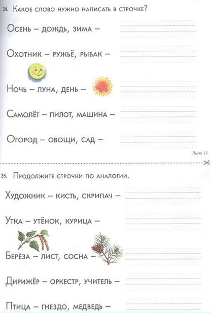 Фотография книги "Нескучное письмо. 1 класс. 40 карточек с играми. Наборщик и Каркас"