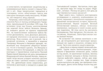 Фотография книги "Неслучайные случайности. Новые истории о Промысле Божьем"