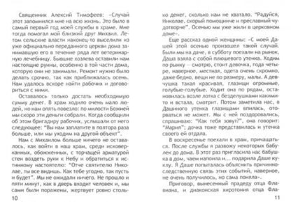 Фотография книги "Неслучайные случайности, или Это Я, не бойтесь!"