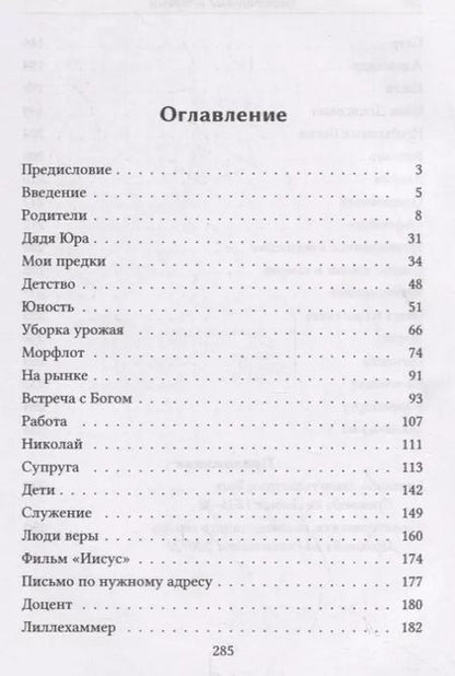 Фотография книги "Неслучайные встречи"