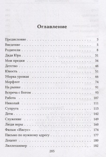 Фотография книги "Неслучайные встречи"