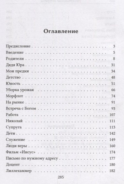 Фотография книги "Неслучайные встречи"