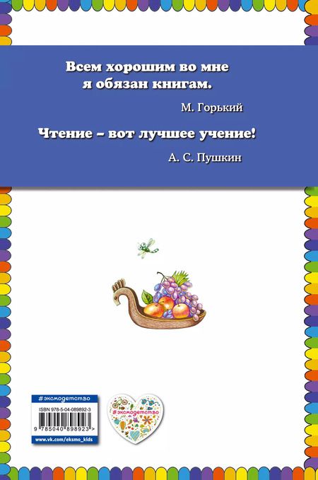 Фотография книги "Несмеяна-царевна. Любимые сказки (ил. М. Литвиновой)"
