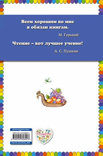 Фотография книги "Несмеяна-царевна. Любимые сказки (ил. М. Литвиновой)"