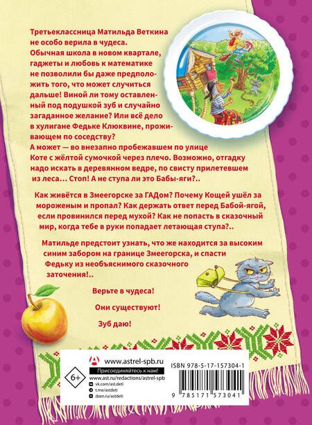 Фотография книги "Несмеянова Ольга: Баба-яга в тылу врага, или Как выжить в каменных джунглях"