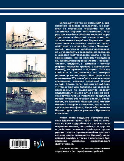 Фотография книги "Несоленый: Японские броненосные крейсера в Русско-японской войне 1904-1905 гг. Конструкция, служба, применение"
