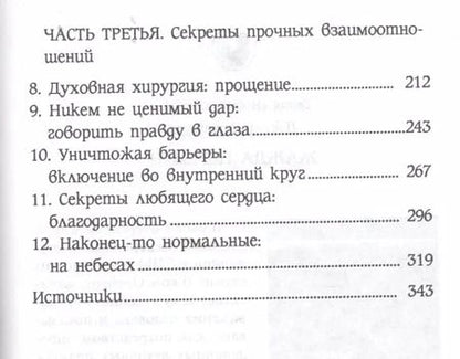 Фотография книги "Несовершенные люди. Как сблизиться, не поранившись"