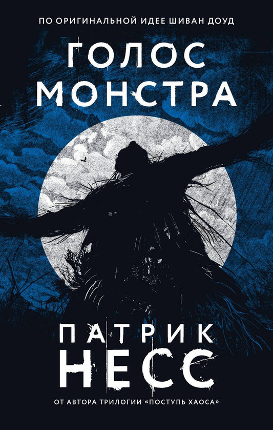 Обложка книги "Несс: Голос монстра"