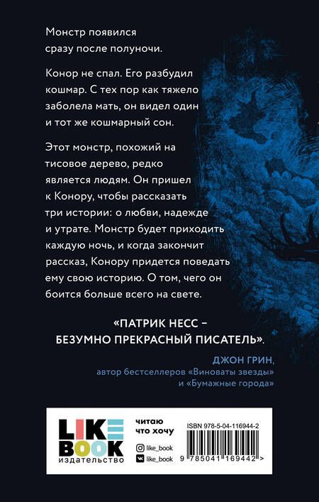 Фотография книги "Несс: Голос монстра"